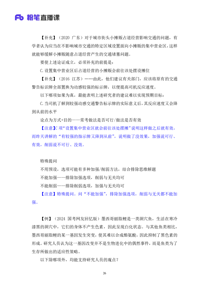 2024.03.12+方法精讲-判断8+徐来（讲义+笔记）（笔试系统班图书大礼包：2025国考1期）_2026考公资料_（10）粉笔_2025粉笔国考省考980（课＋笔记）_粉笔980（25多省）_02025国考粉笔980系统班