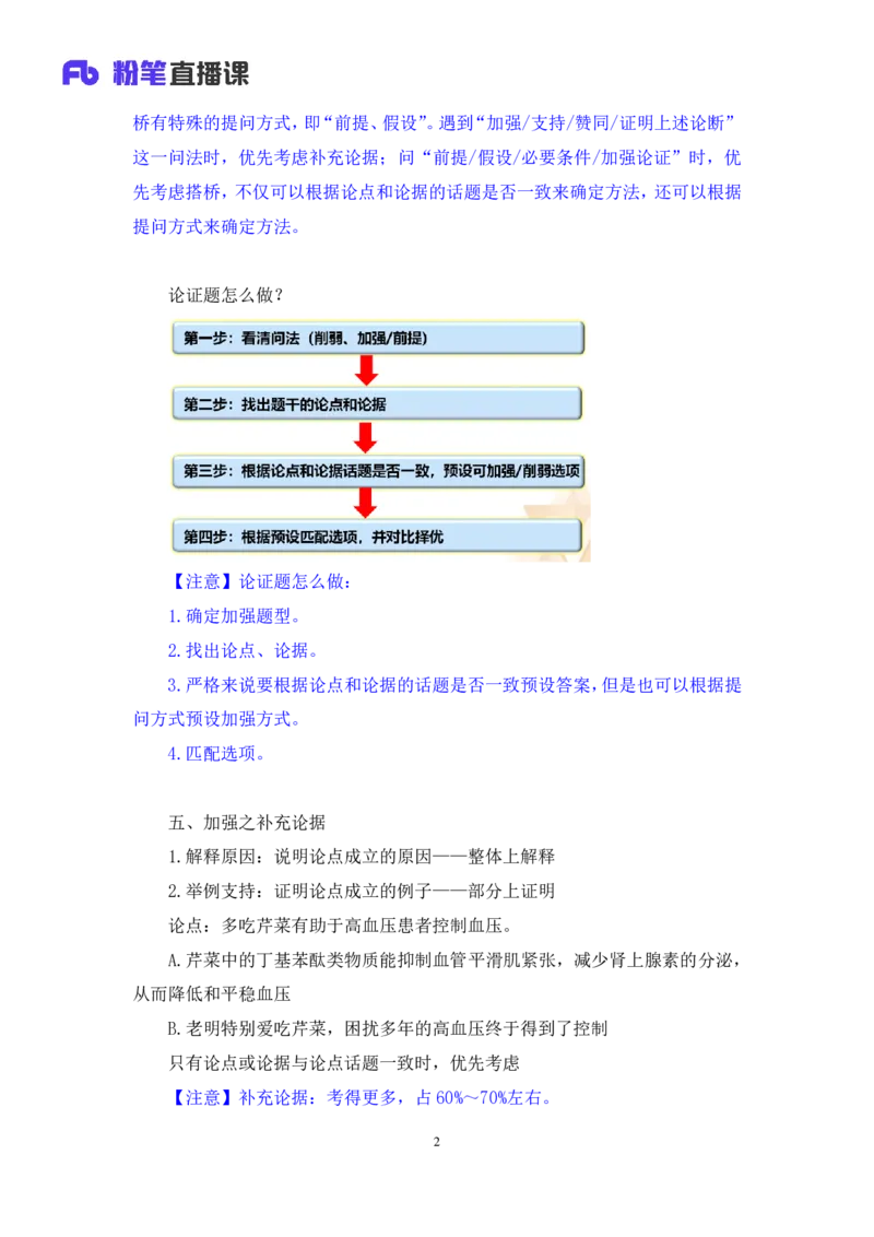 2024.03.12+方法精讲-判断8+徐来（讲义+笔记）（笔试系统班图书大礼包：2025国考1期）_2026考公资料_（10）粉笔_2025粉笔国考省考980（课＋笔记）_粉笔980（25多省）_02025国考粉笔980系统班
