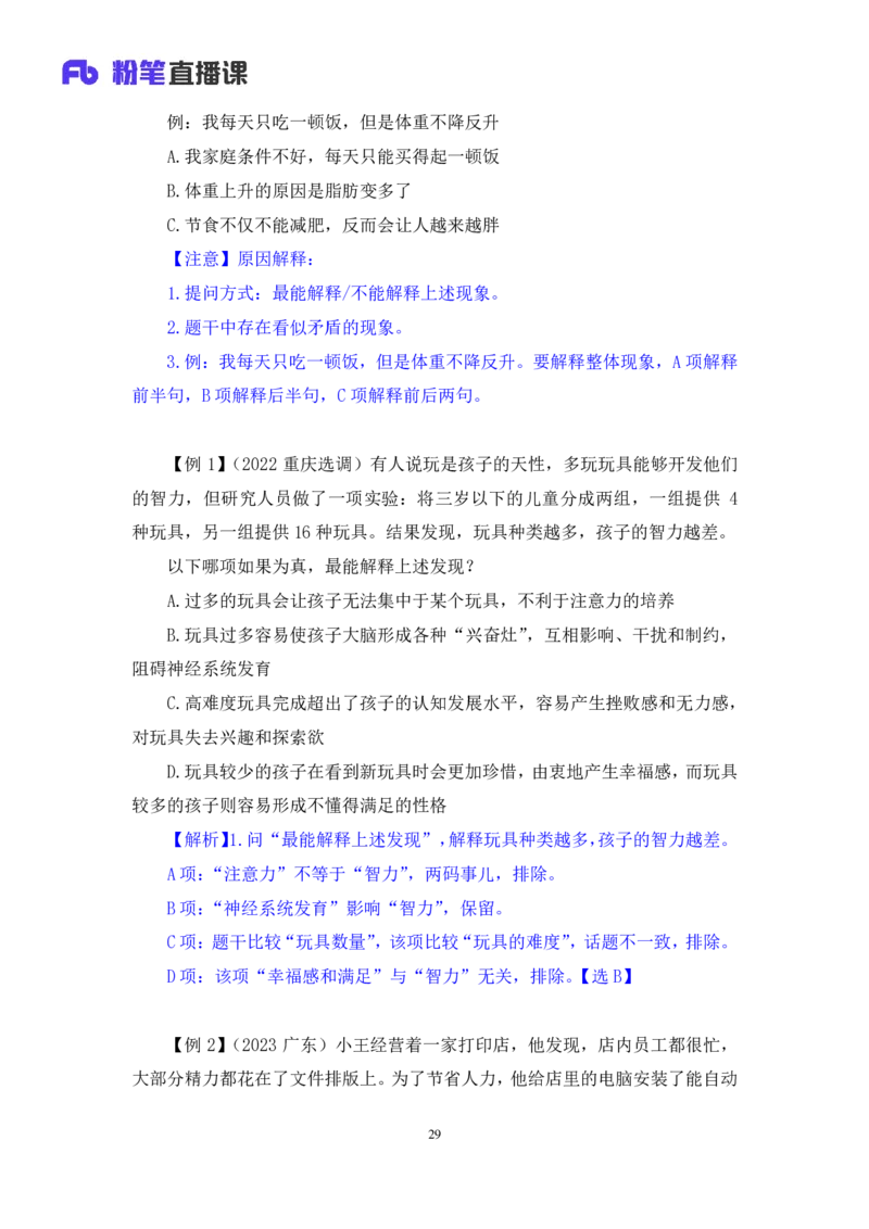 2024.03.12+方法精讲-判断8+徐来（讲义+笔记）（笔试系统班图书大礼包：2025国考1期）_2026考公资料_（10）粉笔_2025粉笔国考省考980（课＋笔记）_粉笔980（25多省）_02025国考粉笔980系统班