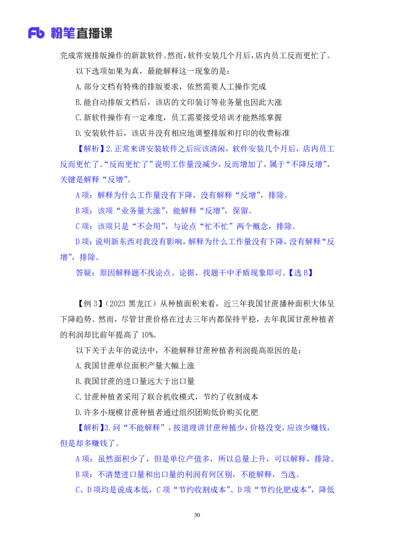 2024.03.12+方法精讲-判断8+徐来（讲义+笔记）（笔试系统班图书大礼包：2025国考1期）_2026考公资料_（10）粉笔_2025粉笔国考省考980（课＋笔记）_粉笔980（25多省）_02025国考粉笔980系统班