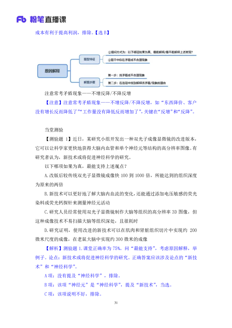 2024.03.12+方法精讲-判断8+徐来（讲义+笔记）（笔试系统班图书大礼包：2025国考1期）_2026考公资料_（10）粉笔_2025粉笔国考省考980（课＋笔记）_粉笔980（25多省）_02025国考粉笔980系统班