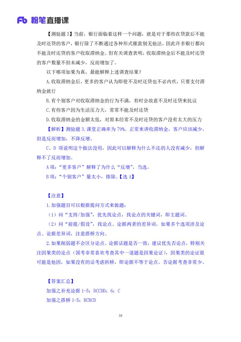 2024.03.12+方法精讲-判断8+徐来（讲义+笔记）（笔试系统班图书大礼包：2025国考1期）_2026考公资料_（10）粉笔_2025粉笔国考省考980（课＋笔记）_粉笔980（25多省）_02025国考粉笔980系统班