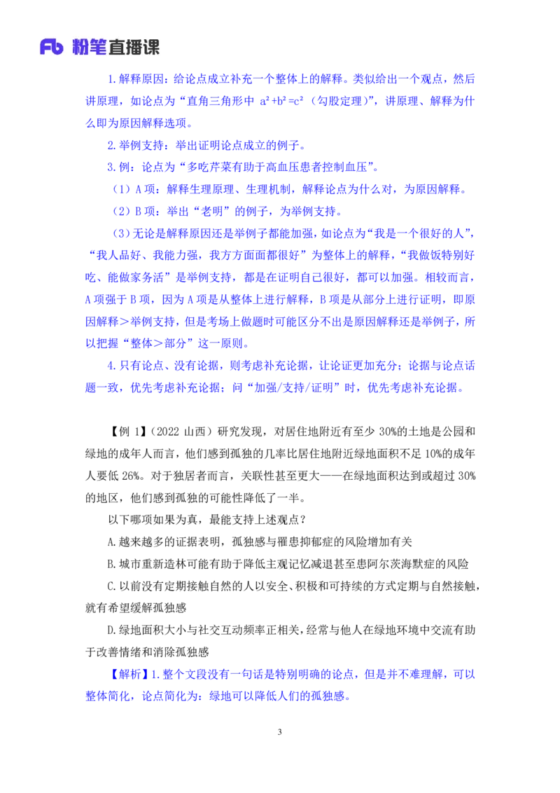 2024.03.12+方法精讲-判断8+徐来（讲义+笔记）（笔试系统班图书大礼包：2025国考1期）_2026考公资料_（10）粉笔_2025粉笔国考省考980（课＋笔记）_粉笔980（25多省）_02025国考粉笔980系统班