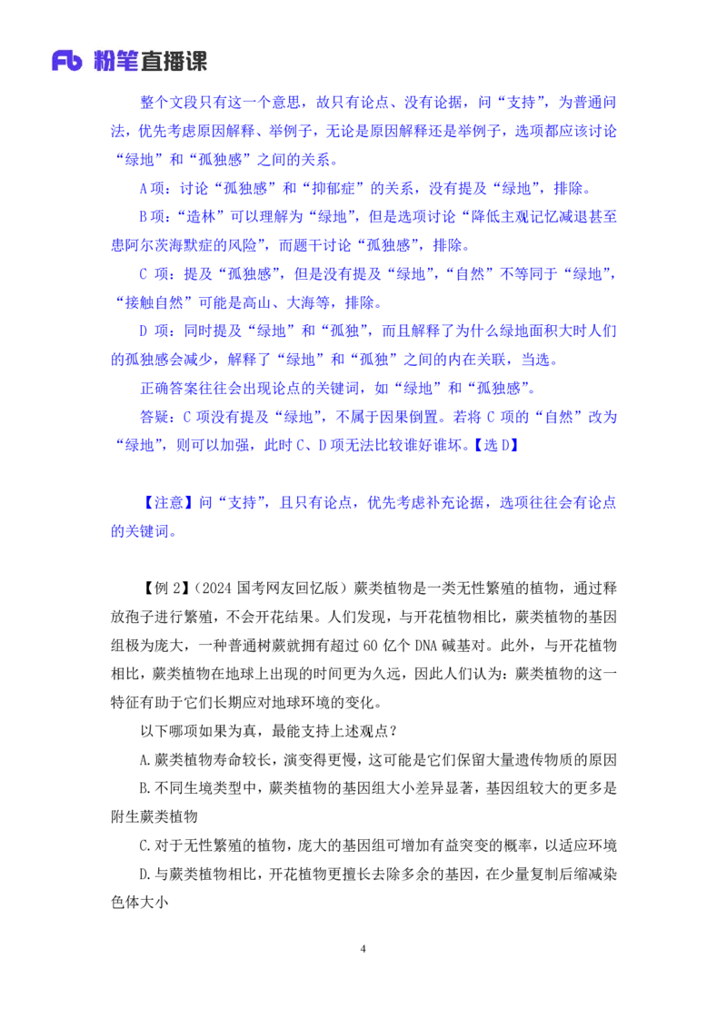 2024.03.12+方法精讲-判断8+徐来（讲义+笔记）（笔试系统班图书大礼包：2025国考1期）_2026考公资料_（10）粉笔_2025粉笔国考省考980（课＋笔记）_粉笔980（25多省）_02025国考粉笔980系统班