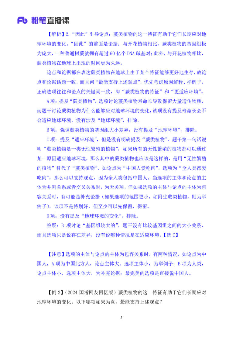 2024.03.12+方法精讲-判断8+徐来（讲义+笔记）（笔试系统班图书大礼包：2025国考1期）_2026考公资料_（10）粉笔_2025粉笔国考省考980（课＋笔记）_粉笔980（25多省）_02025国考粉笔980系统班