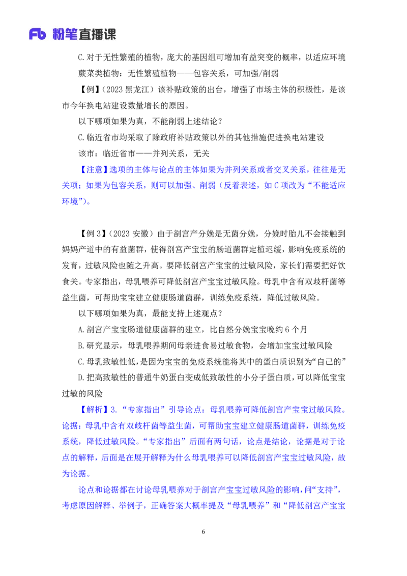 2024.03.12+方法精讲-判断8+徐来（讲义+笔记）（笔试系统班图书大礼包：2025国考1期）_2026考公资料_（10）粉笔_2025粉笔国考省考980（课＋笔记）_粉笔980（25多省）_02025国考粉笔980系统班