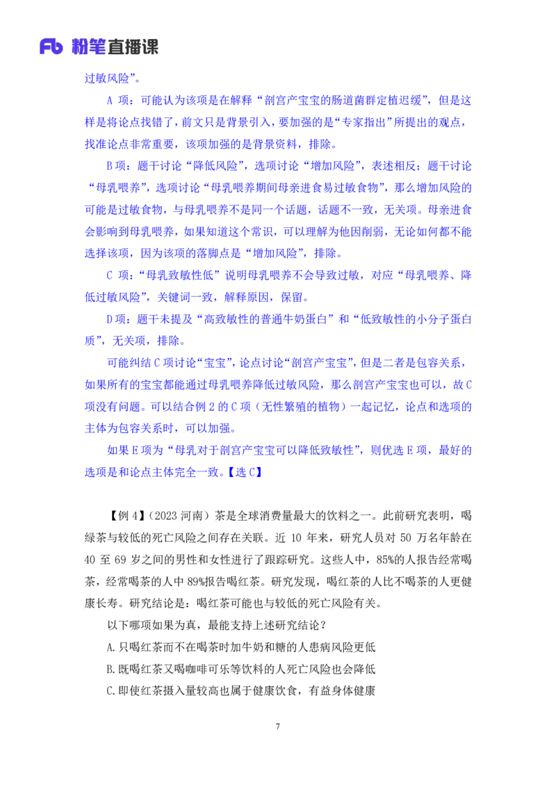 2024.03.12+方法精讲-判断8+徐来（讲义+笔记）（笔试系统班图书大礼包：2025国考1期）_2026考公资料_（10）粉笔_2025粉笔国考省考980（课＋笔记）_粉笔980（25多省）_02025国考粉笔980系统班