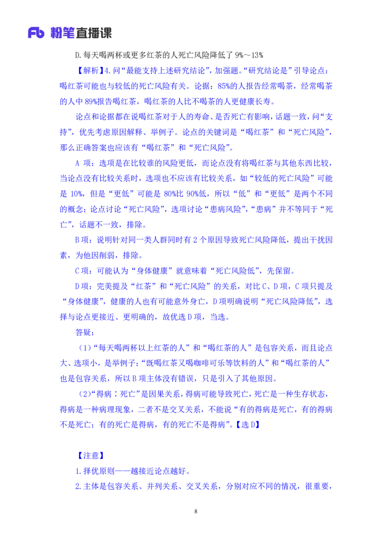 2024.03.12+方法精讲-判断8+徐来（讲义+笔记）（笔试系统班图书大礼包：2025国考1期）_2026考公资料_（10）粉笔_2025粉笔国考省考980（课＋笔记）_粉笔980（25多省）_02025国考粉笔980系统班