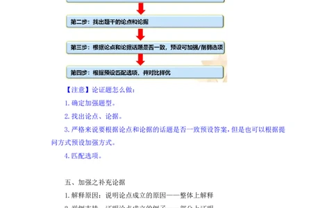 2024.03.12+方法精讲-判断8+徐来（讲义+笔记）（笔试系统班图书大礼包：2025国考1期）_2026考公资料_（10）粉笔_2025粉笔国考省考980（课＋笔记）_粉笔980（25多省）_02025国考粉笔980系统班