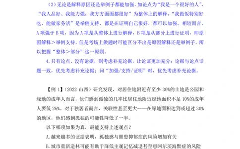 2024.03.12+方法精讲-判断8+徐来（讲义+笔记）（笔试系统班图书大礼包：2025国考1期）_2026考公资料_（10）粉笔_2025粉笔国考省考980（课＋笔记）_粉笔980（25多省）_02025国考粉笔980系统班