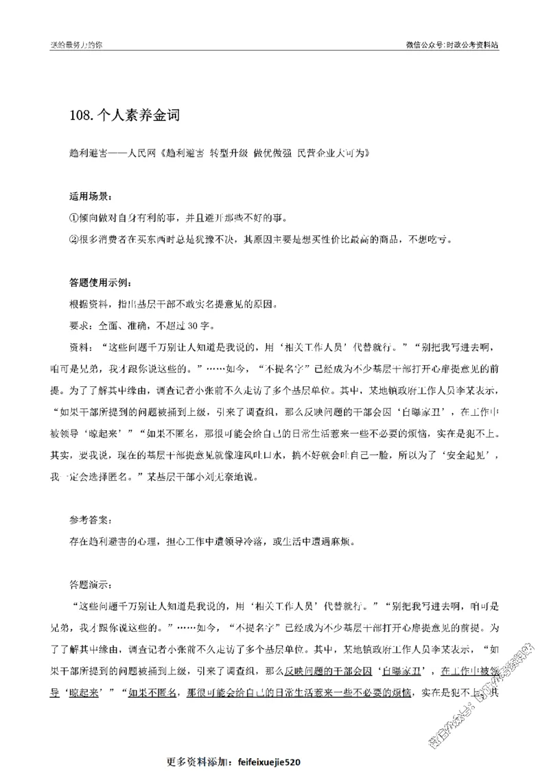 100个申论热点规范词实战（二）_26吉林考备考资料包_05申论资料包（人物素材申论模板等）_031100个申论热点规范词实战