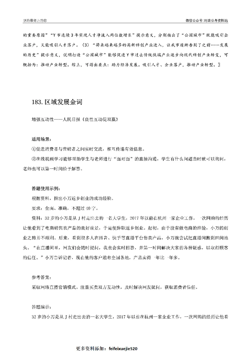 100个申论热点规范词实战（二）_26吉林考备考资料包_05申论资料包（人物素材申论模板等）_031100个申论热点规范词实战