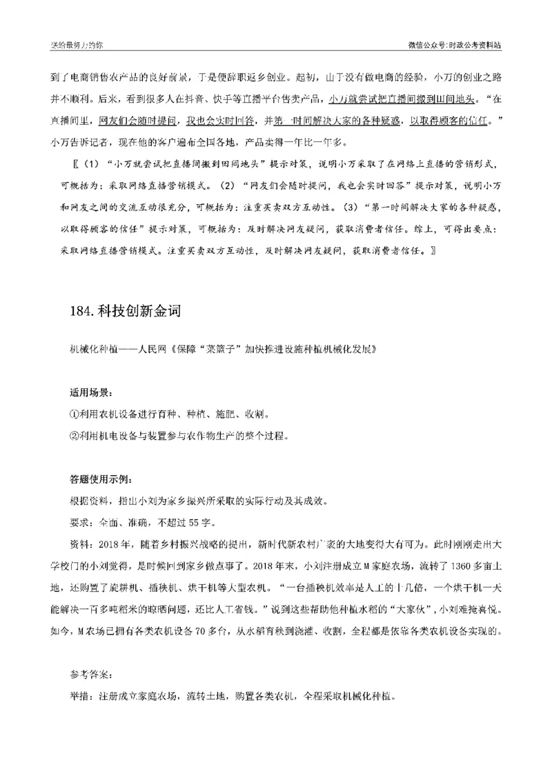 100个申论热点规范词实战（二）_26吉林考备考资料包_05申论资料包（人物素材申论模板等）_031100个申论热点规范词实战