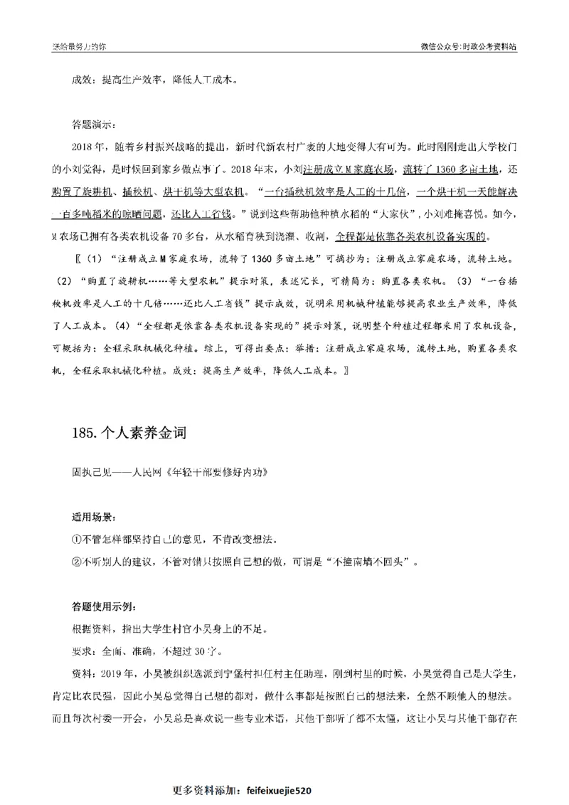 100个申论热点规范词实战（二）_26吉林考备考资料包_05申论资料包（人物素材申论模板等）_031100个申论热点规范词实战