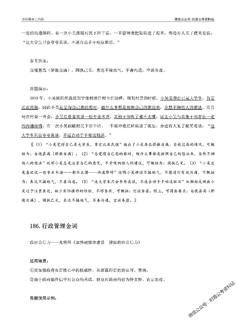 100个申论热点规范词实战（二）_26吉林考备考资料包_05申论资料包（人物素材申论模板等）_031100个申论热点规范词实战