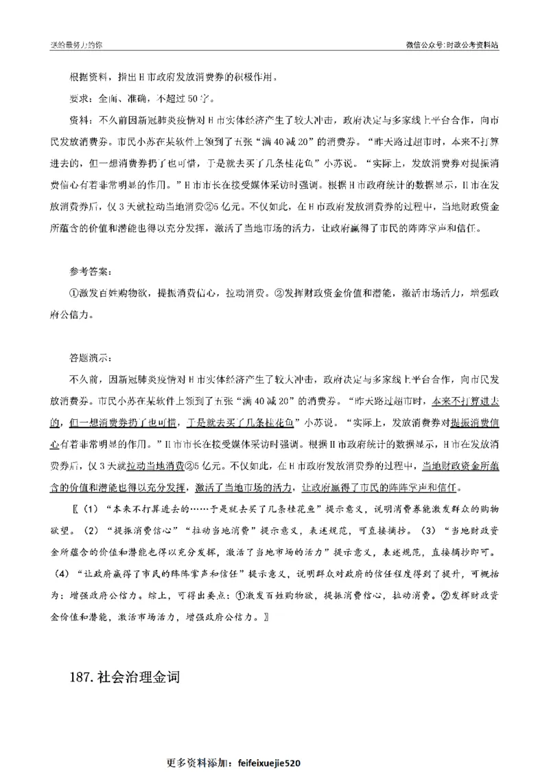 100个申论热点规范词实战（二）_26吉林考备考资料包_05申论资料包（人物素材申论模板等）_031100个申论热点规范词实战