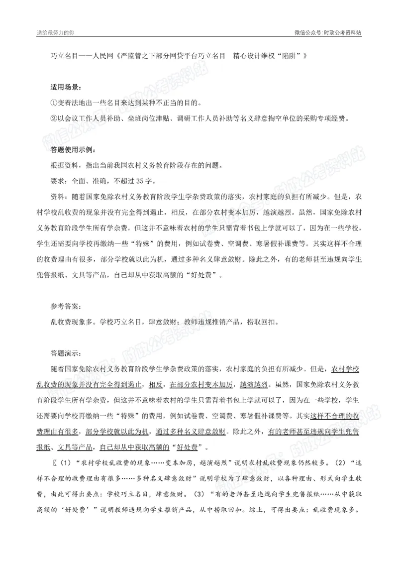100个申论热点规范词实战（二）_26吉林考备考资料包_05申论资料包（人物素材申论模板等）_031100个申论热点规范词实战