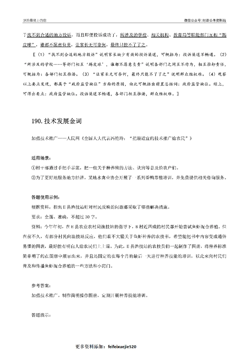 100个申论热点规范词实战（二）_26吉林考备考资料包_05申论资料包（人物素材申论模板等）_031100个申论热点规范词实战