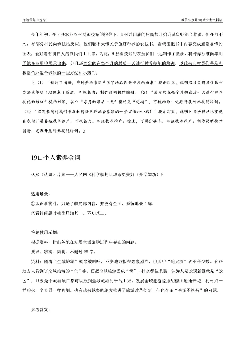 100个申论热点规范词实战（二）_26吉林考备考资料包_05申论资料包（人物素材申论模板等）_031100个申论热点规范词实战