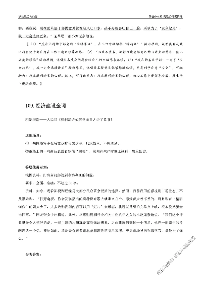 100个申论热点规范词实战（二）_26吉林考备考资料包_05申论资料包（人物素材申论模板等）_031100个申论热点规范词实战