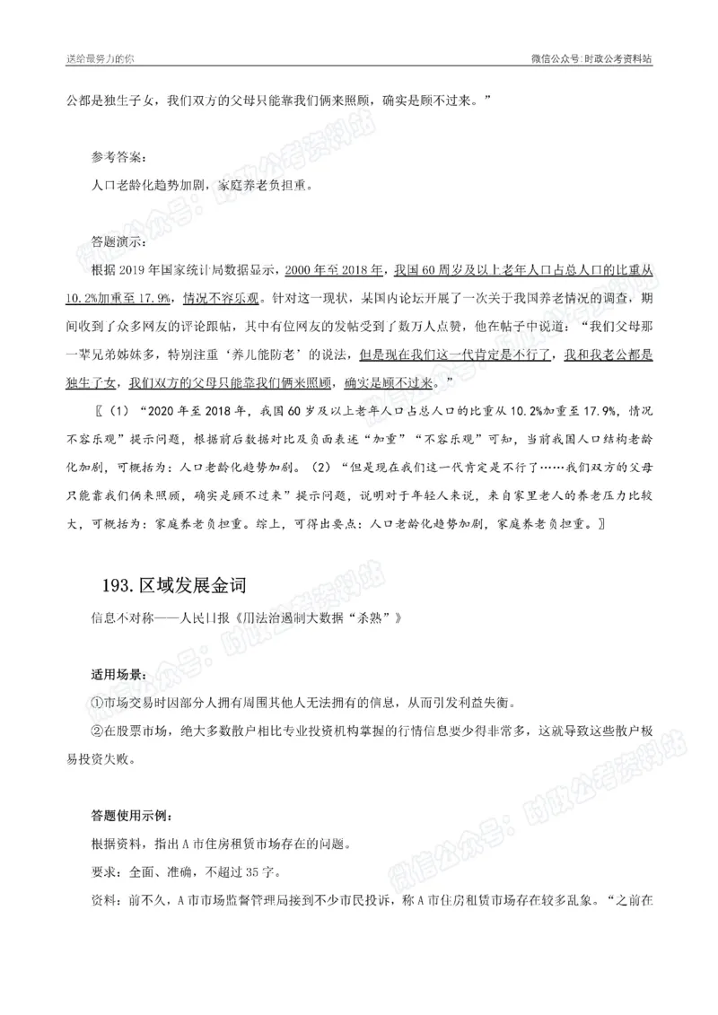 100个申论热点规范词实战（二）_26吉林考备考资料包_05申论资料包（人物素材申论模板等）_031100个申论热点规范词实战