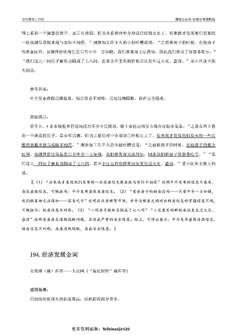 100个申论热点规范词实战（二）_26吉林考备考资料包_05申论资料包（人物素材申论模板等）_031100个申论热点规范词实战