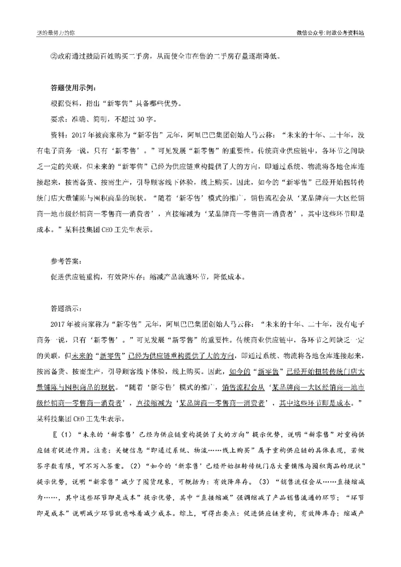 100个申论热点规范词实战（二）_26吉林考备考资料包_05申论资料包（人物素材申论模板等）_031100个申论热点规范词实战
