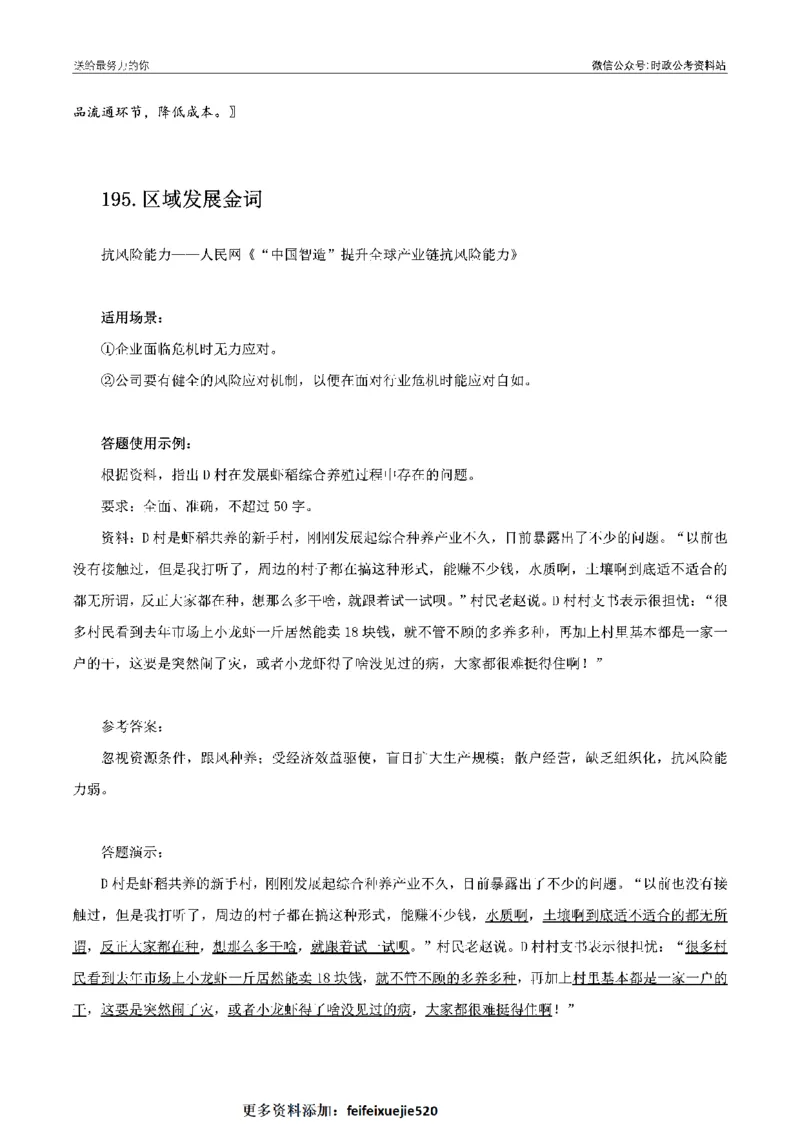 100个申论热点规范词实战（二）_26吉林考备考资料包_05申论资料包（人物素材申论模板等）_031100个申论热点规范词实战