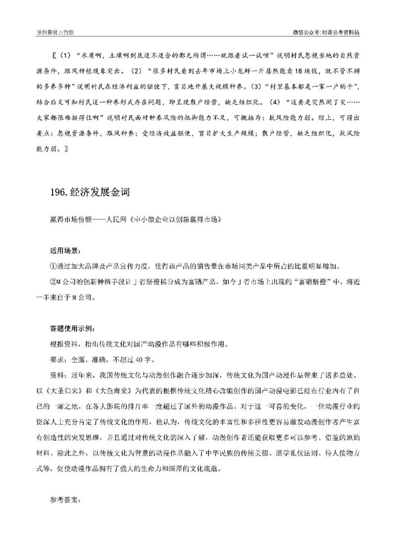 100个申论热点规范词实战（二）_26吉林考备考资料包_05申论资料包（人物素材申论模板等）_031100个申论热点规范词实战