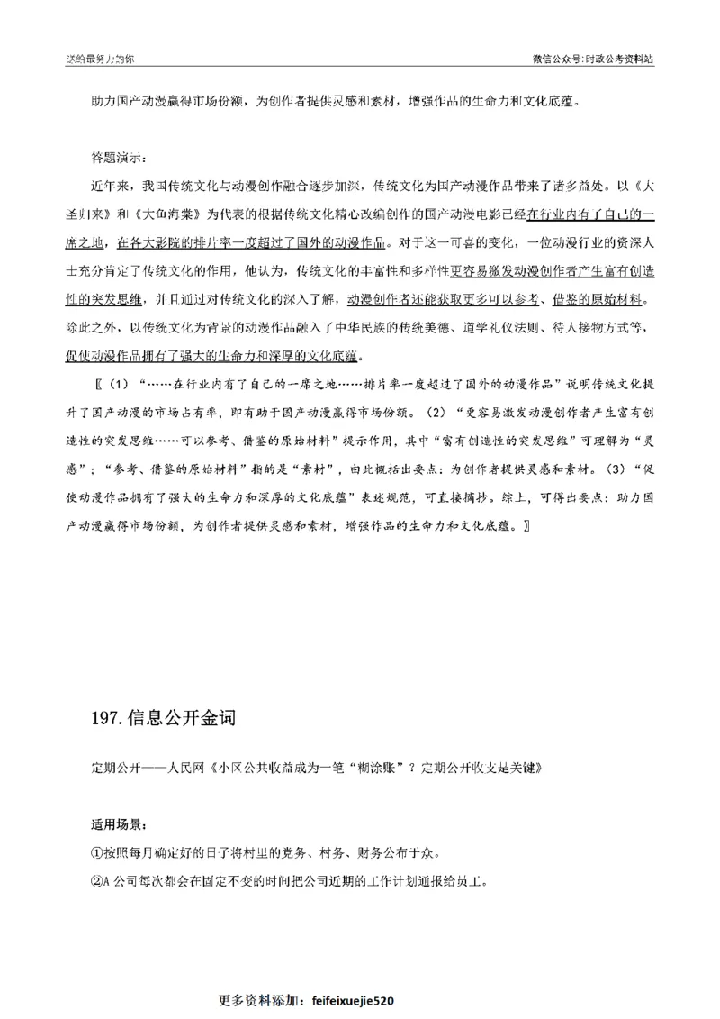 100个申论热点规范词实战（二）_26吉林考备考资料包_05申论资料包（人物素材申论模板等）_031100个申论热点规范词实战