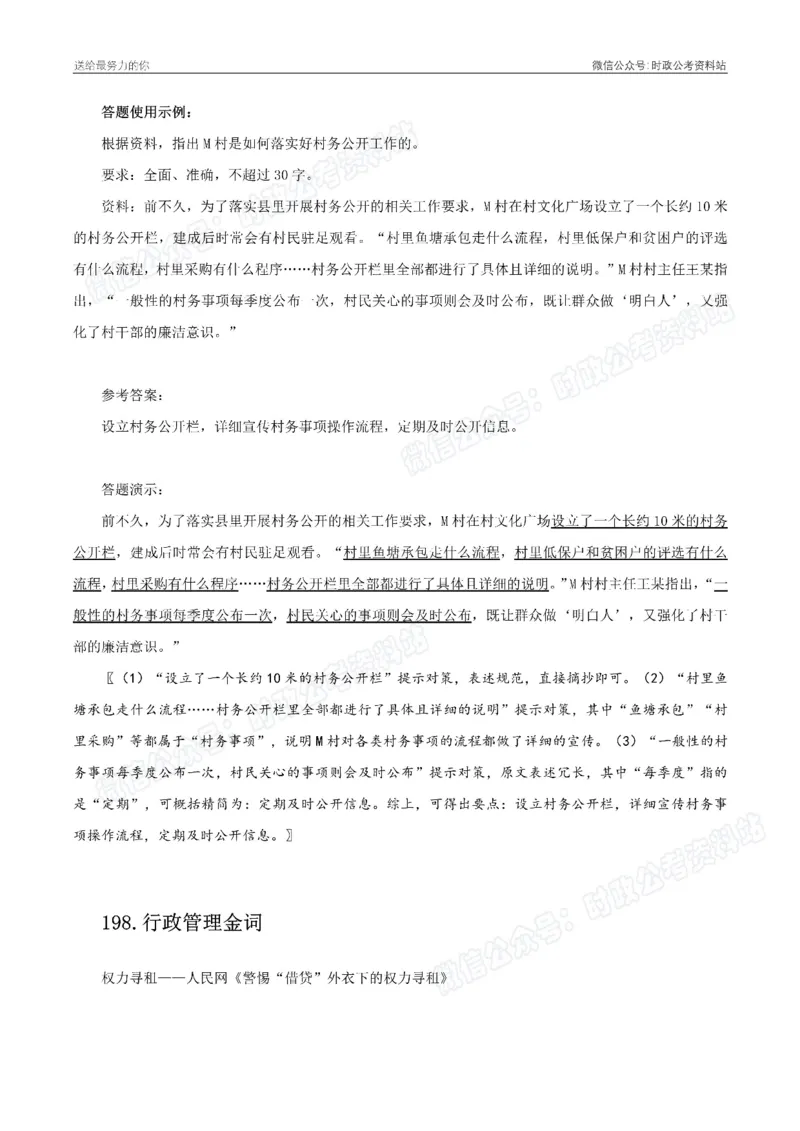 100个申论热点规范词实战（二）_26吉林考备考资料包_05申论资料包（人物素材申论模板等）_031100个申论热点规范词实战