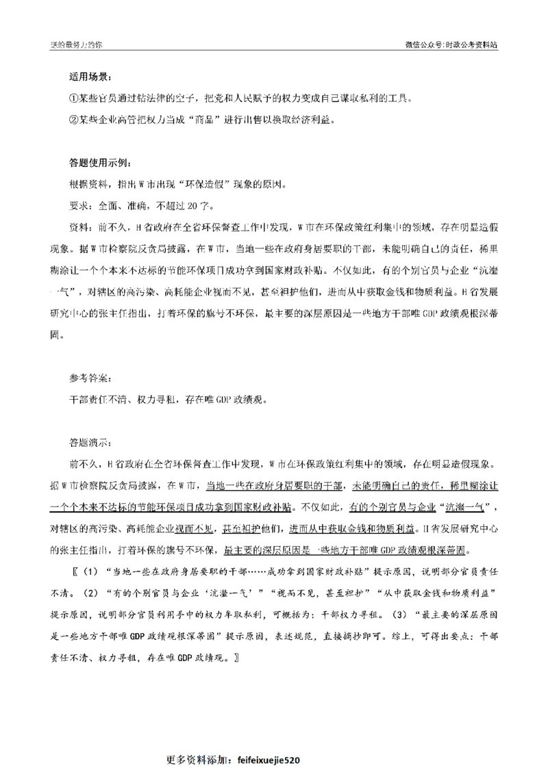 100个申论热点规范词实战（二）_26吉林考备考资料包_05申论资料包（人物素材申论模板等）_031100个申论热点规范词实战