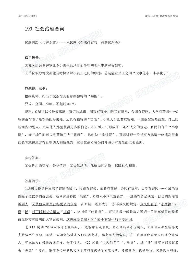 100个申论热点规范词实战（二）_26吉林考备考资料包_05申论资料包（人物素材申论模板等）_031100个申论热点规范词实战