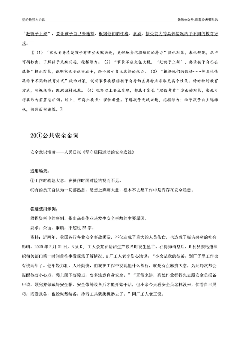 100个申论热点规范词实战（二）_26吉林考备考资料包_05申论资料包（人物素材申论模板等）_031100个申论热点规范词实战