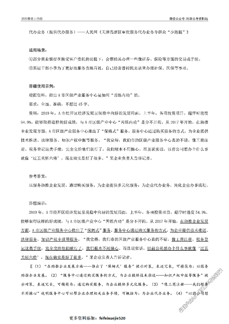 100个申论热点规范词实战（二）_26吉林考备考资料包_05申论资料包（人物素材申论模板等）_031100个申论热点规范词实战