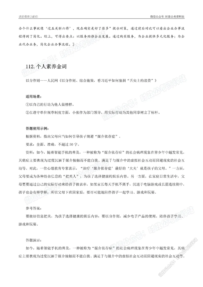 100个申论热点规范词实战（二）_26吉林考备考资料包_05申论资料包（人物素材申论模板等）_031100个申论热点规范词实战