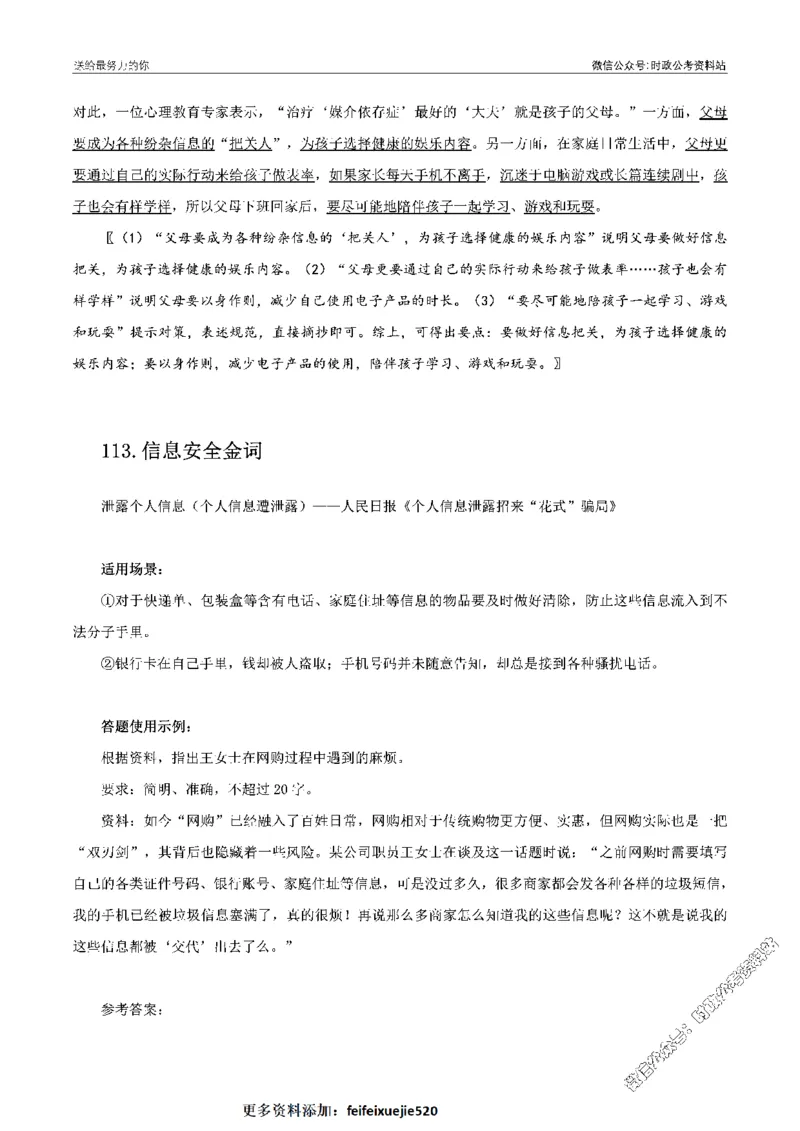 100个申论热点规范词实战（二）_26吉林考备考资料包_05申论资料包（人物素材申论模板等）_031100个申论热点规范词实战