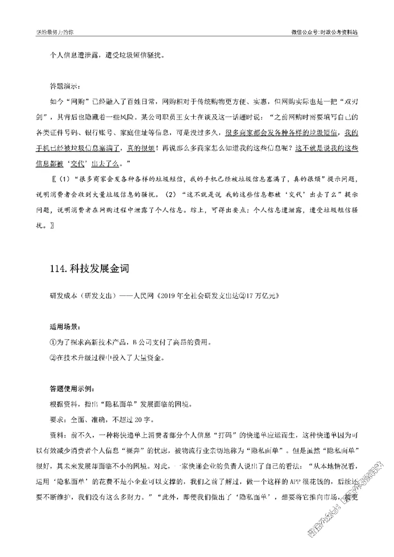100个申论热点规范词实战（二）_26吉林考备考资料包_05申论资料包（人物素材申论模板等）_031100个申论热点规范词实战