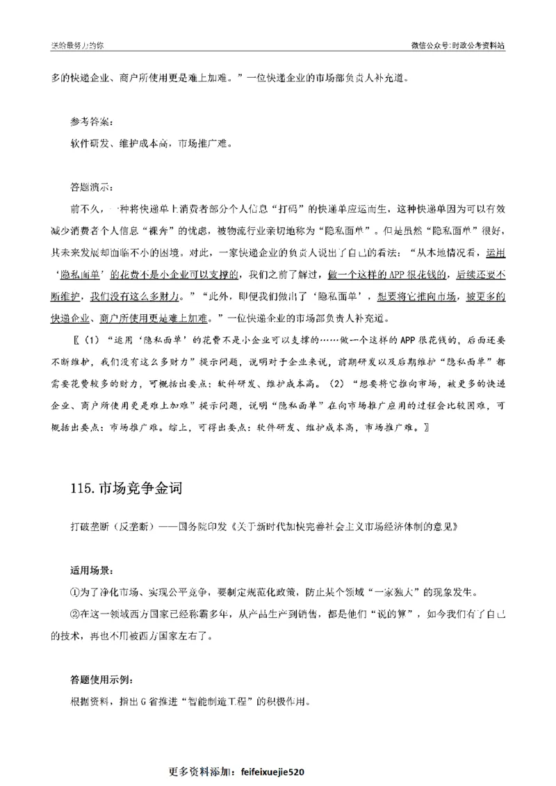 100个申论热点规范词实战（二）_26吉林考备考资料包_05申论资料包（人物素材申论模板等）_031100个申论热点规范词实战