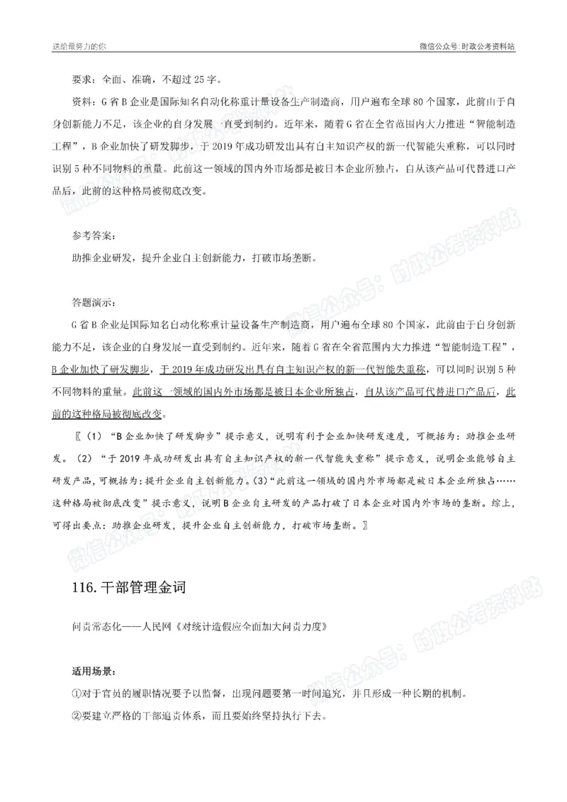 100个申论热点规范词实战（二）_26吉林考备考资料包_05申论资料包（人物素材申论模板等）_031100个申论热点规范词实战