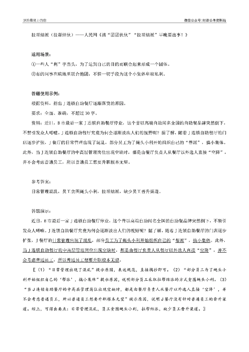 100个申论热点规范词实战（二）_26吉林考备考资料包_05申论资料包（人物素材申论模板等）_031100个申论热点规范词实战