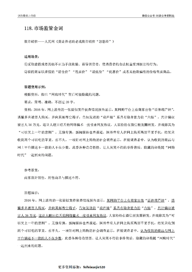 100个申论热点规范词实战（二）_26吉林考备考资料包_05申论资料包（人物素材申论模板等）_031100个申论热点规范词实战