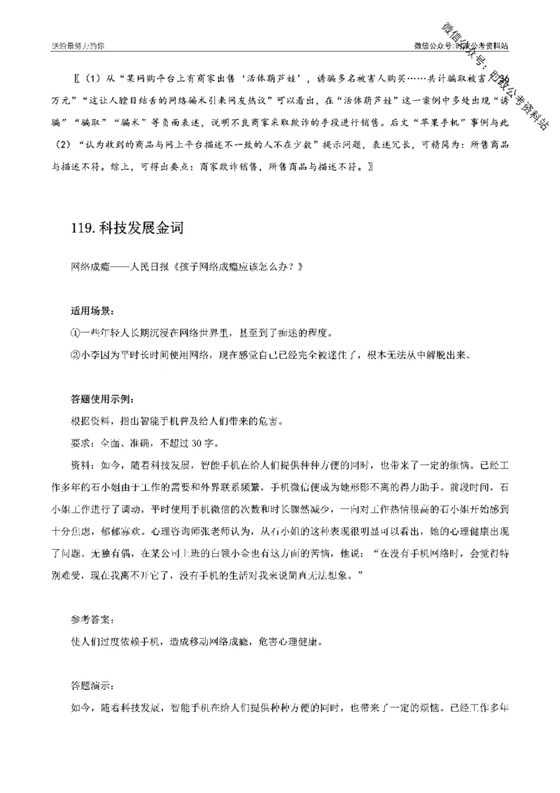 100个申论热点规范词实战（二）_26吉林考备考资料包_05申论资料包（人物素材申论模板等）_031100个申论热点规范词实战