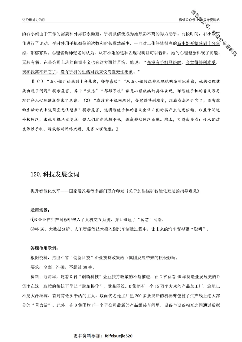 100个申论热点规范词实战（二）_26吉林考备考资料包_05申论资料包（人物素材申论模板等）_031100个申论热点规范词实战