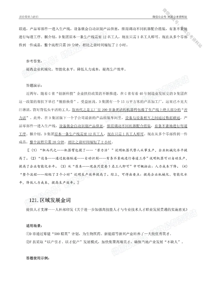 100个申论热点规范词实战（二）_26吉林考备考资料包_05申论资料包（人物素材申论模板等）_031100个申论热点规范词实战