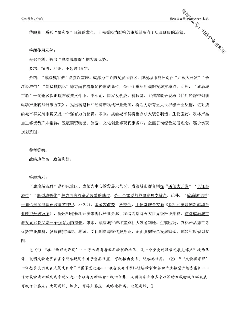 100个申论热点规范词实战（二）_26吉林考备考资料包_05申论资料包（人物素材申论模板等）_031100个申论热点规范词实战