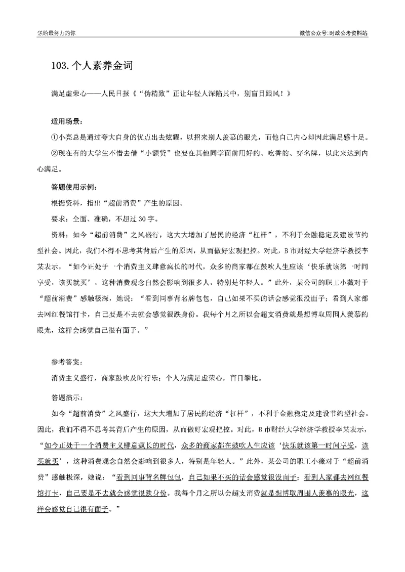 100个申论热点规范词实战（二）_26吉林考备考资料包_05申论资料包（人物素材申论模板等）_031100个申论热点规范词实战
