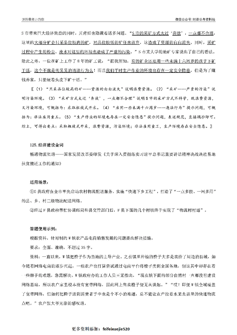 100个申论热点规范词实战（二）_26吉林考备考资料包_05申论资料包（人物素材申论模板等）_031100个申论热点规范词实战