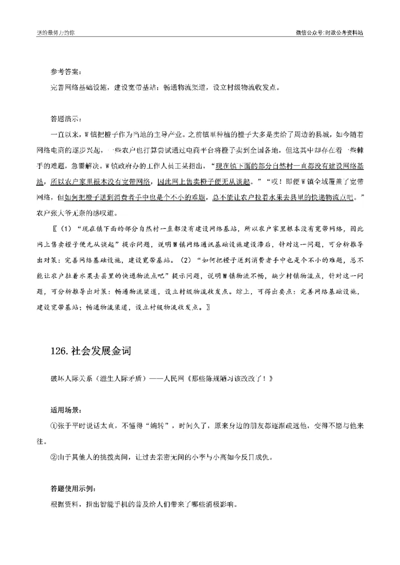 100个申论热点规范词实战（二）_26吉林考备考资料包_05申论资料包（人物素材申论模板等）_031100个申论热点规范词实战