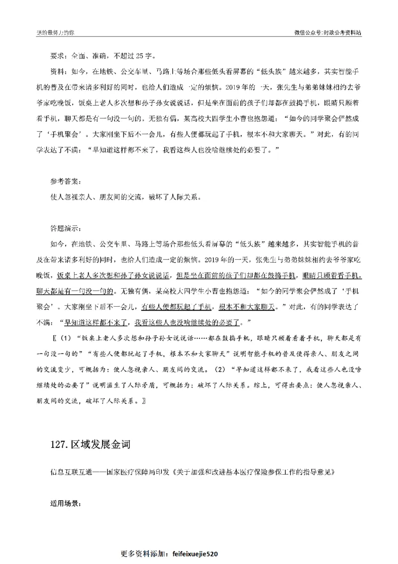 100个申论热点规范词实战（二）_26吉林考备考资料包_05申论资料包（人物素材申论模板等）_031100个申论热点规范词实战